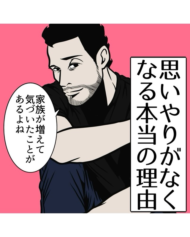 【漫画】『思いやりがなくなる本当の理由』1（B.B軍曹さん提供）