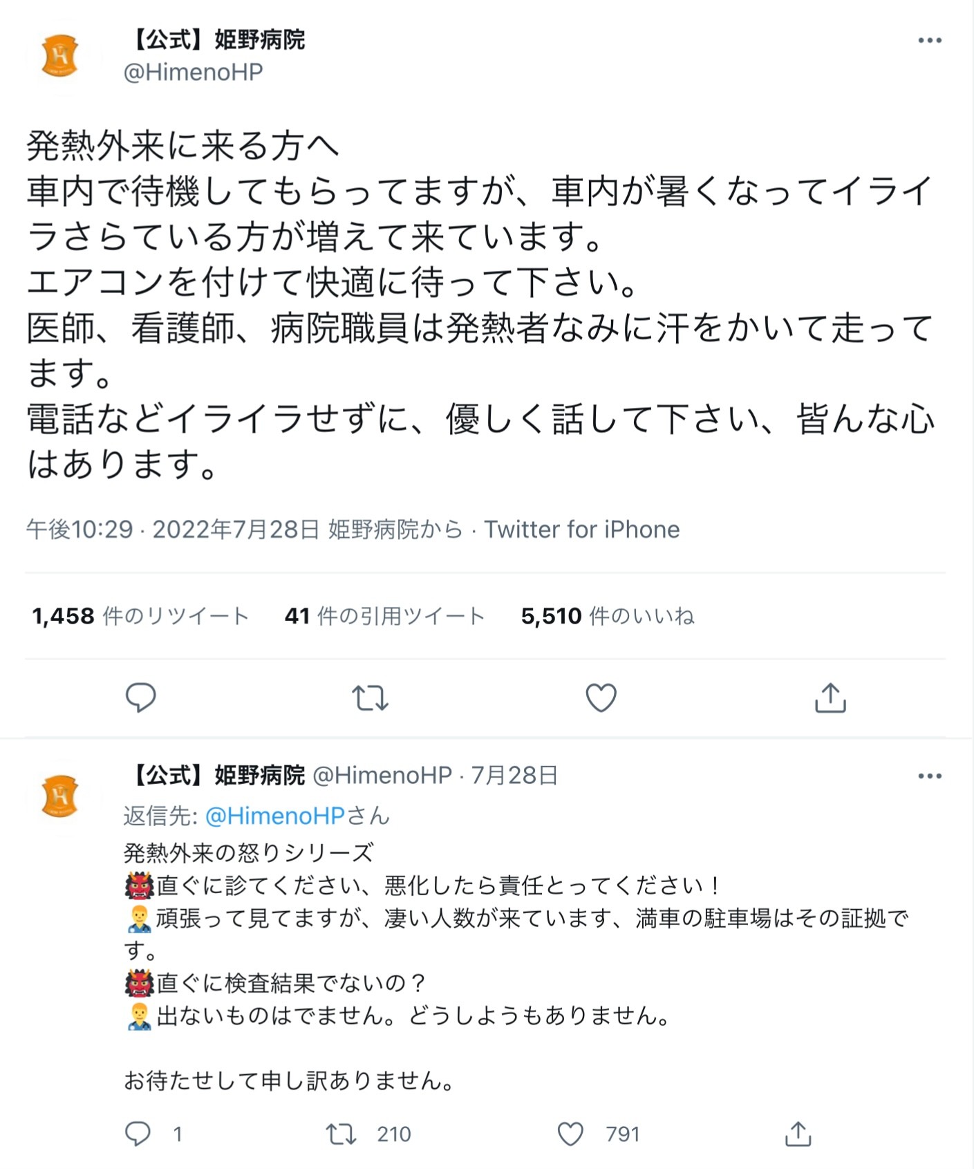 発熱外来に来る方へ」病院担当者の訴えが話題 「イライラせずに