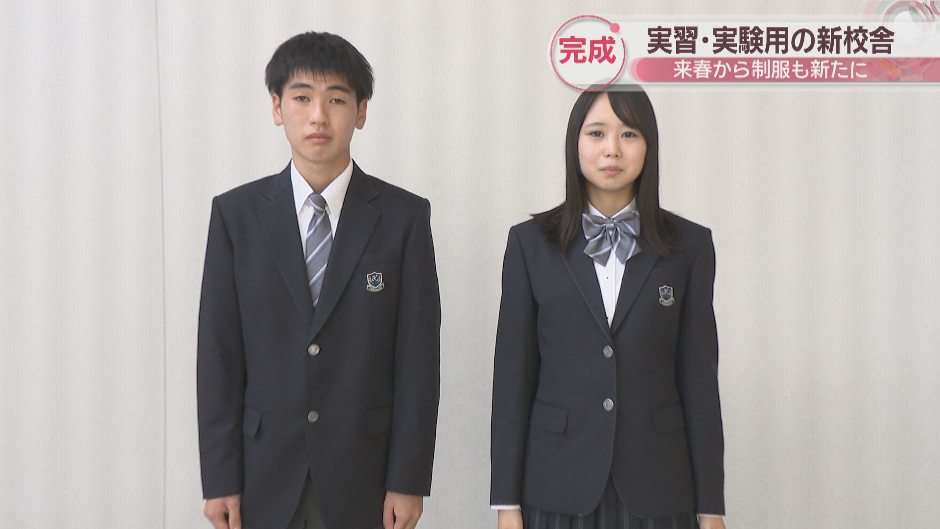 笠田高校に実習・実験用の新校舎が完成 新制服のお披露目も 香川 | KSB