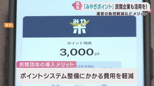 みやぎポイント　民間でも活用を　宮城県が事業者を募集