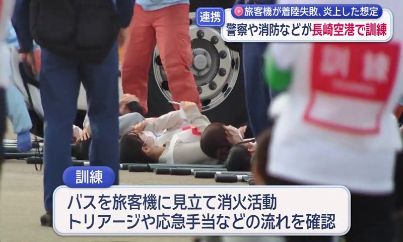 着陸失敗を想定 長崎空港で大規模訓練 39機関264人が参加(9