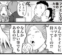 トイレで浮気相手に連絡するつもり！！（おたみさん提供）
