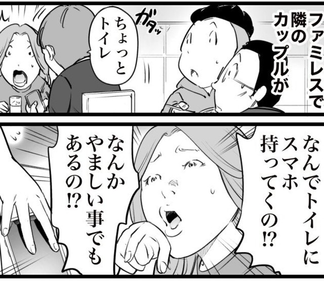 トイレで浮気相手に連絡するつもり！！（おたみさん提供）