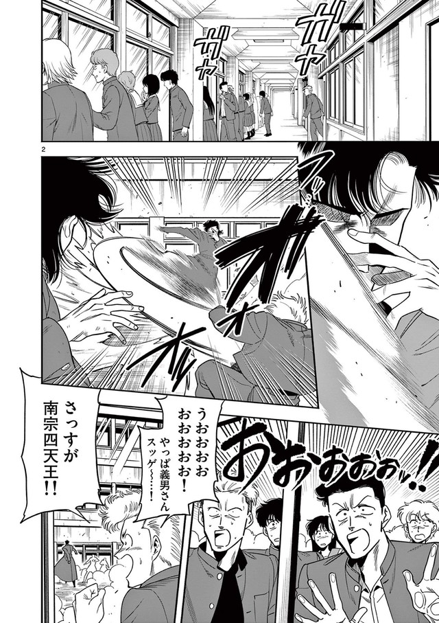 【漫画】『推し絵師のイラストが無断使用されてた不良の話』1　©齊藤万丈/小学館