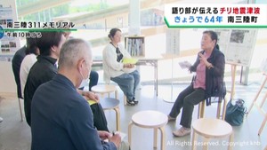 チリ地震津波から６４年　宮城・南三陸町で語り部が伝える　町の職員が黙とう
