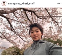 村山輝星（@murayama_kirari_staff）さんの公式インスタグラムより