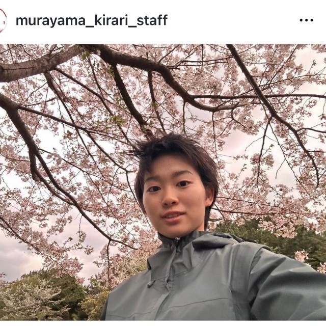 村山輝星（@murayama_kirari_staff）さんの公式インスタグラムより