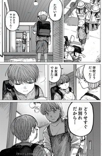 【漫画】『人生を変えられるなんて思ってなかった』5　@るぅ１ｍｍ／双葉社