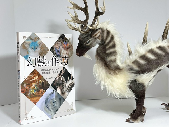 Lilacoo（らいらっくー）さんが手がけた幻獣「鹿龍」。寒冷地帯に生息する大きな枝角と青い瞳が特徴的な草食龍の一種。2022年5月31日発売の書籍『幻獣の作り方 可動式幻獣ドールの制作技法＆作品集』にて掲載（Lilacoo（らいらっくー）さんのTwitterより）