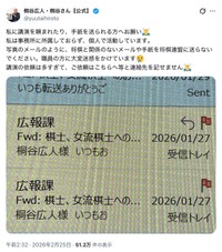 桐谷広人さん「将棋と関係のないメールや手紙を将棋連盟に送らないでください」（本人の公式Xから）