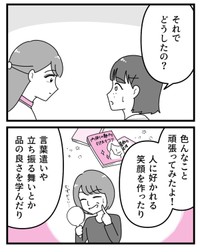 【漫画】『整形してもいじめが無くならなかったので努力して周りを見返した話』9（うみの韻花さん提供）