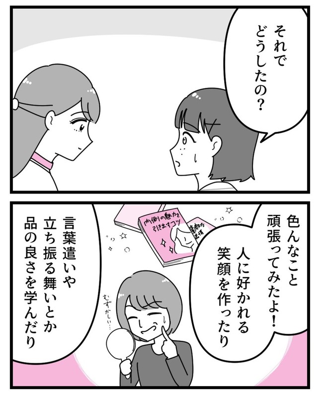 【漫画】『整形してもいじめが無くならなかったので努力して周りを見返した話』9（うみの韻花さん提供）