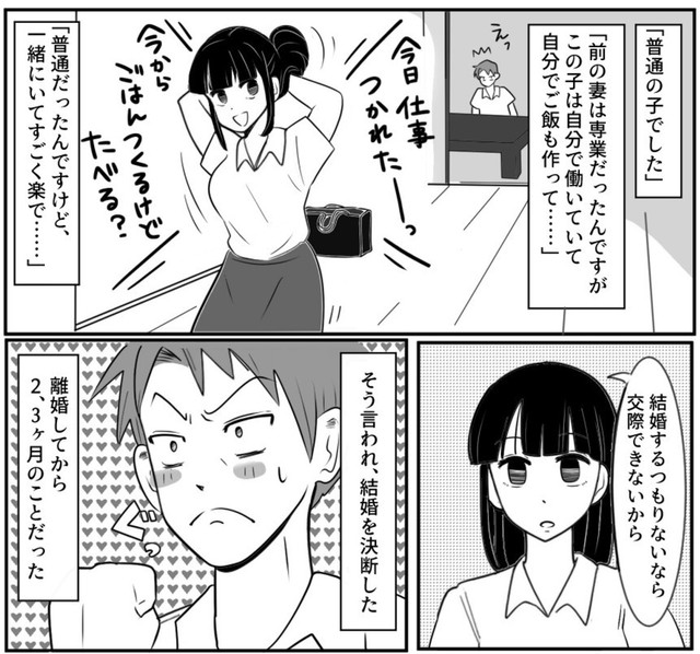 マッチングアプリでも相性のいい人と巡り合うことはある（みんなの体験談漫画（旧ガレ速）さん提供）