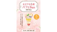 東京・大阪でPR　岡山市が「おかやま白桃パフェDAYS 2026」開催
