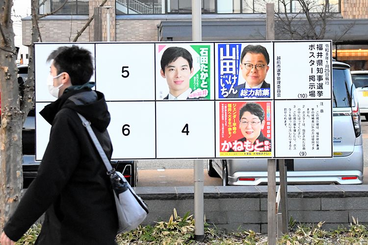 福井県の越前市役所前に立てられた県知事選のポスター掲示場。2025年10月に市長に再選されたばかりだった山田賢一氏が辞職し、立候補した=2026年1月9日、越前市、平井良和撮影