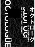 あの本をなぜ紹介できなかったのか　朝日新聞本好き記者が懺悔の気持ちで語り尽くす「とっておきすぎ読書会」前編