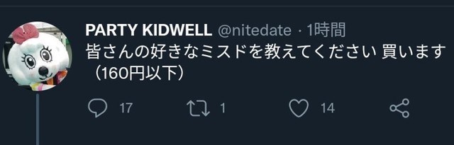 皆さんに呼びかけます。 ※PARTY KIDWELLさん提供 (一部抜粋)