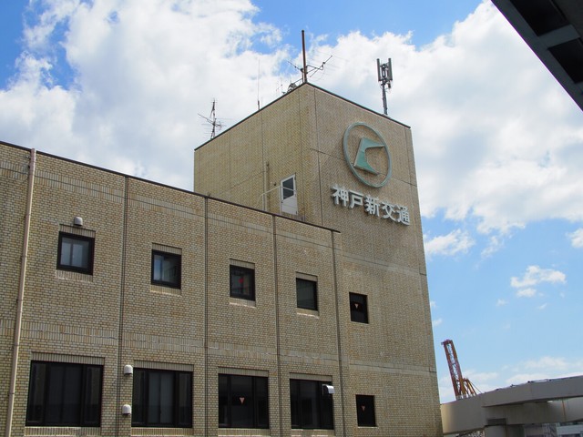 中埠頭駅近くにある神戸新交通本社