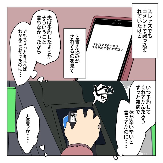 【漫画】『死んだ夫からのプレゼント』12　(C)家事しないと死ぬ旦那を描いてる人