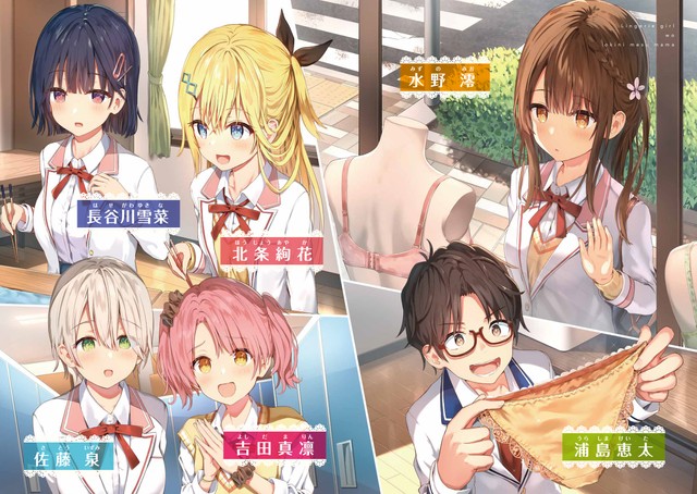 「ランジェリーガールをお気に召すまま」（ＫＡＤＯＫＡＷＡ）口絵