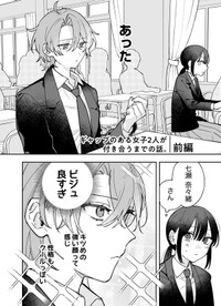 【漫画】『ギャップのある女子2人が百合な話。』2　(C)遮二無二／ナンバーナイン