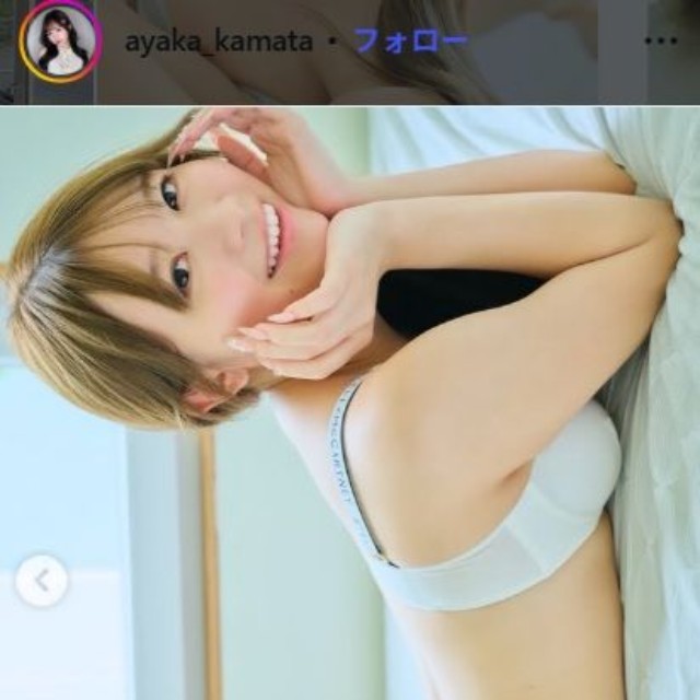 鎌田彩樺のインスタグラム＠ayaka_kamataより