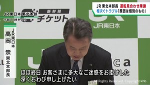 東北新幹線が２度にわたり運転見合わせ　ＪＲ東日本が陳謝