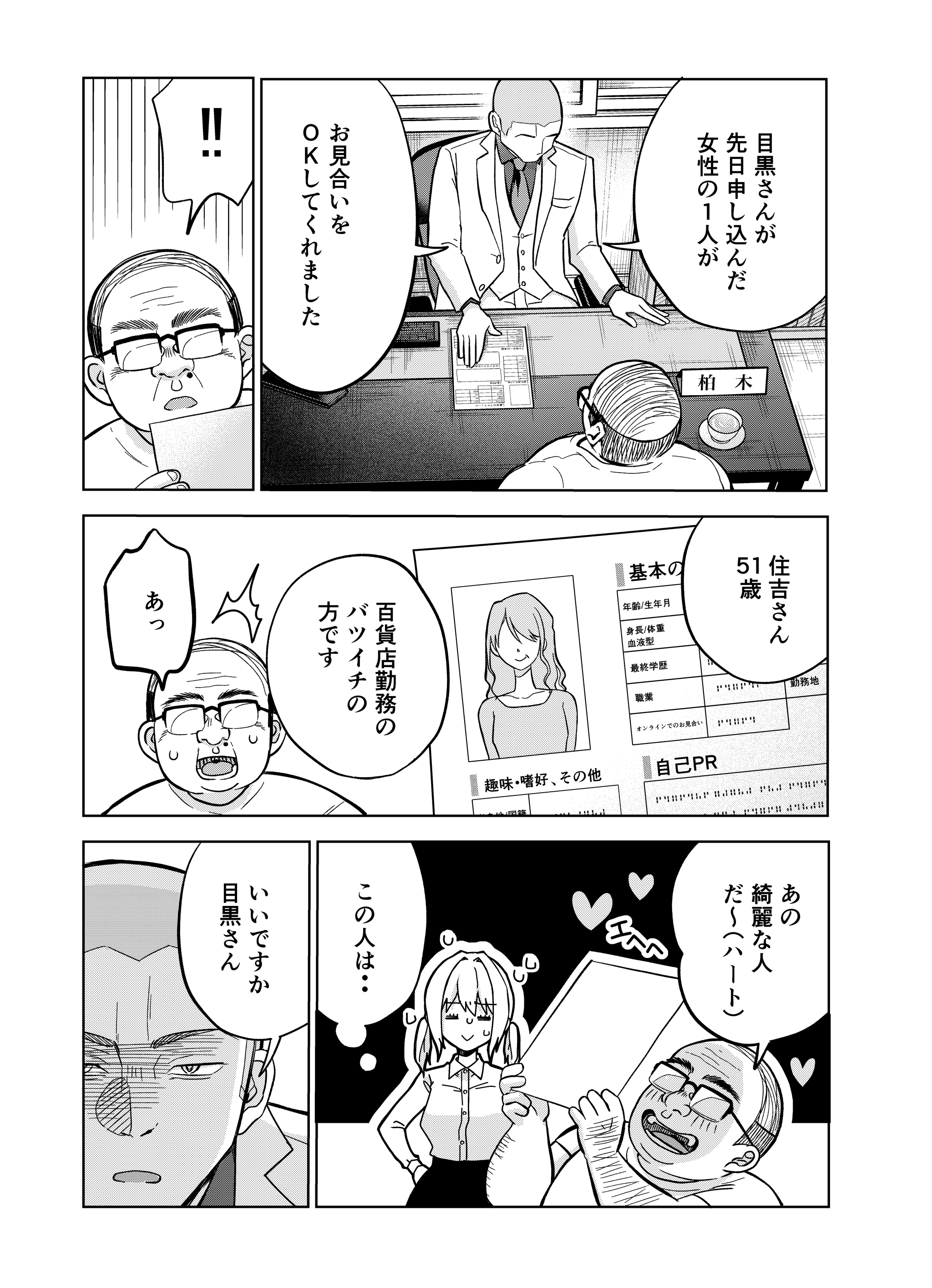 【漫画】『第11話～第12話　敬意と誠意と安心』19（井原タクヤさん提供）