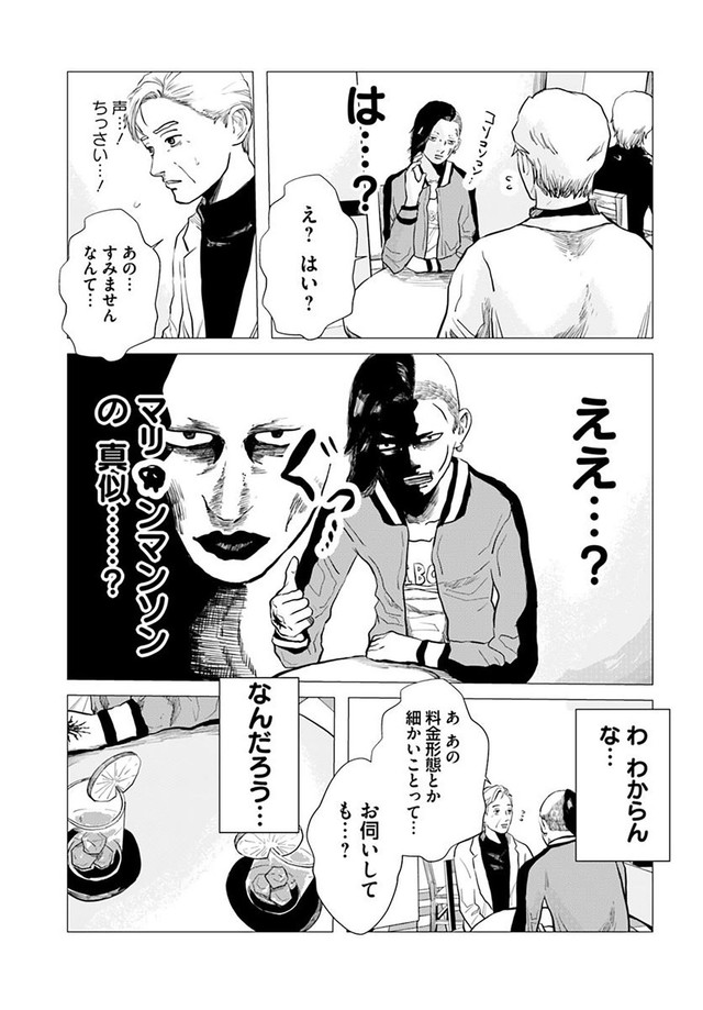 【漫画】『夢岡アンダー ザ スキン』15（悠岡清人さん提供）