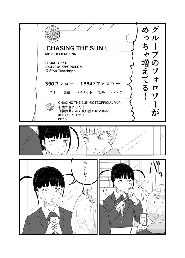 【漫画】『インポータンス・オヴ・ビーイング・アイドル』14（羊かわいいねさんさん提供）
