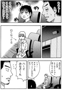 【漫画】『息子のヒーローショーの思い出』5（横山了一さん提供）