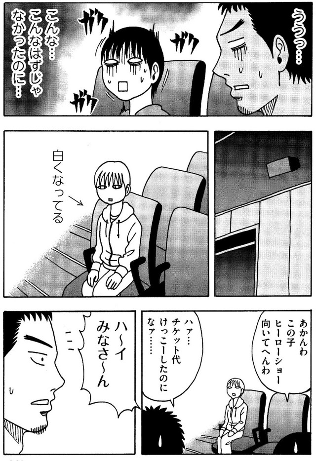 【漫画】『息子のヒーローショーの思い出』5（横山了一さん提供）