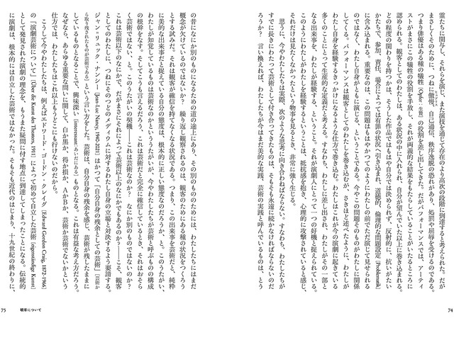 ポストドラマ演劇はいかに政治的か？』「観客について」全文公開