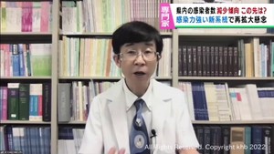 宮城県は感染者が減少傾向「感染力が強い新系統のウイルスで再拡大を懸念」長崎大学大学院森内浩幸教授
