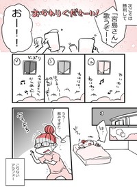 【漫画】『アラフォー女子が10年ぶりに恋をした』50（かとひとさんの提供）