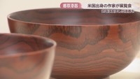 岡山県の郷土伝統的工芸品・郷原漆器
