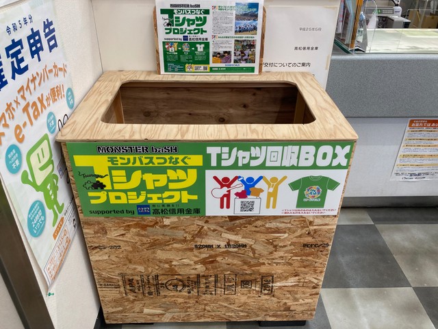 モンバスがつなぐ「再生Tシャツ」 今年は高松信用金庫でも回収　香川