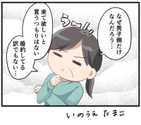 婚約しているわけでもないのに…モヤモヤ