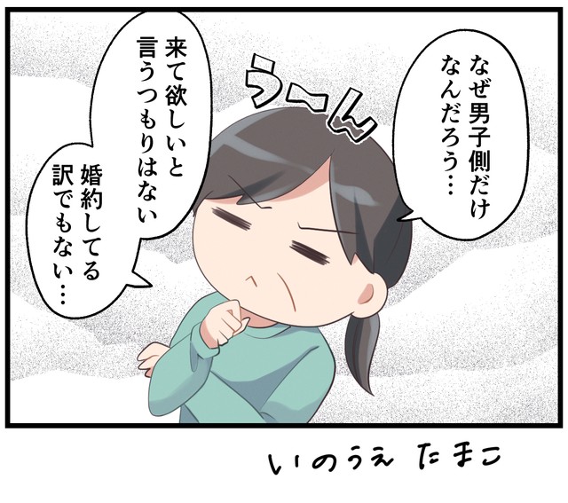婚約しているわけでもないのに…モヤモヤ