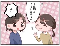 この月給に問題あり！？