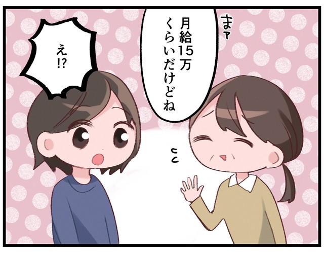 この月給に問題あり！？