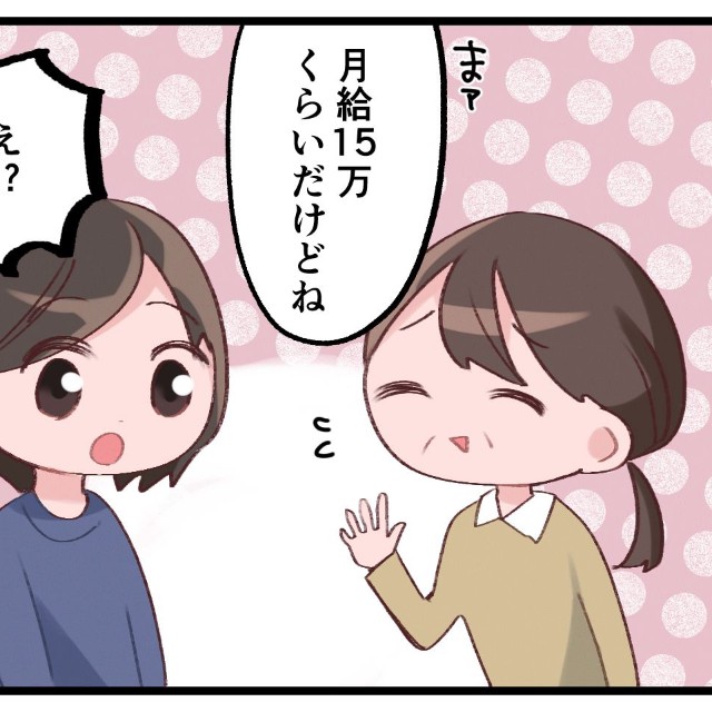 この月給に問題あり！？