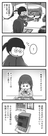 【漫画】『精神科病棟の青春 あるいは高校時代の特別な1年間について』29（もつおさん提供）