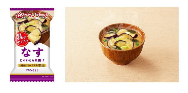 人気の具材　なす　「アマノフーズおみそ汁　なす」（提供：アサヒグループ食品株式会社）