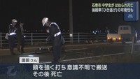 軽トラックにはねられ自転車に乗っていた男子中学生が死亡　宮城・石巻市