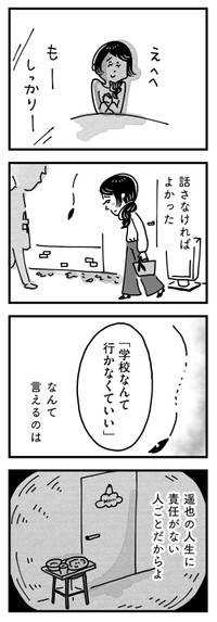 【漫画】『心の不倫は罪ですか？』21（KADOKAWA）