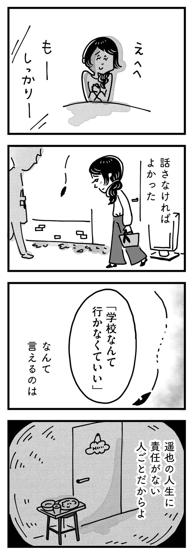 【漫画】『心の不倫は罪ですか？』21（KADOKAWA）
