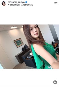 苅谷なつみ（@natsumi_kariya）さんのインスタグラムより