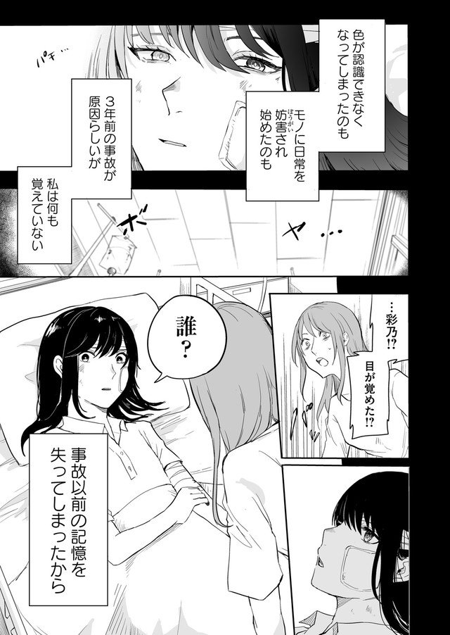 【漫画】『色彩が分からない私だけに見える友人』8（宙埜つきさん提供）