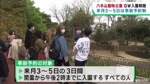 仙台市八木山動物公園　ゴールデンウイークは混雑緩和で事前予約による入場制限